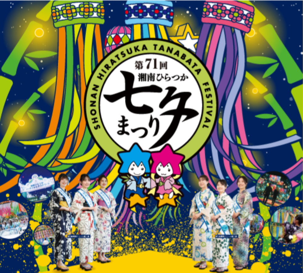 http://www.tanabata-hiratsuka.com/